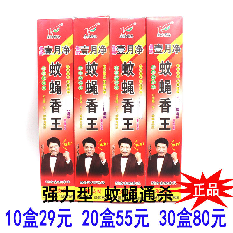 Lu Peng January net mosquito and fly incense king bamboo stick incense flies home hotel banish fly incense 10 boxes 1 set