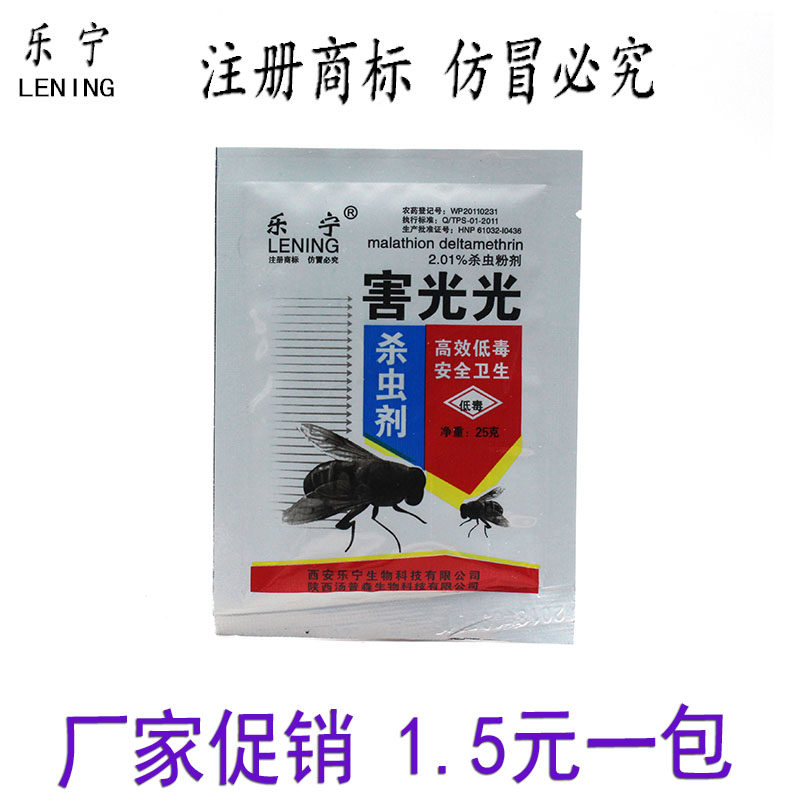 Le Ning damage light odorless fly killing Fast fly killing drug Farm fly killing drug kill flies