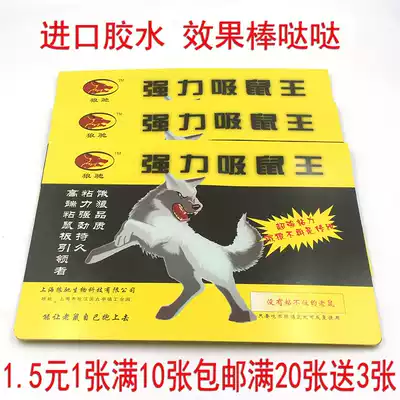 Full 10 sheets of strong sticky mouse board Super strong soft board mouse sticky mouse sticky board