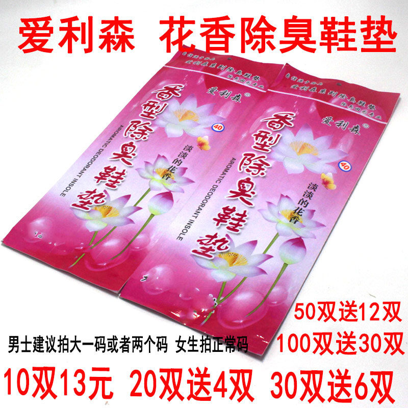 (10 pairs)Promotional Allison floral deodorant insole for men and women summer fragrance deodorant does not burn feet do not molt shoes