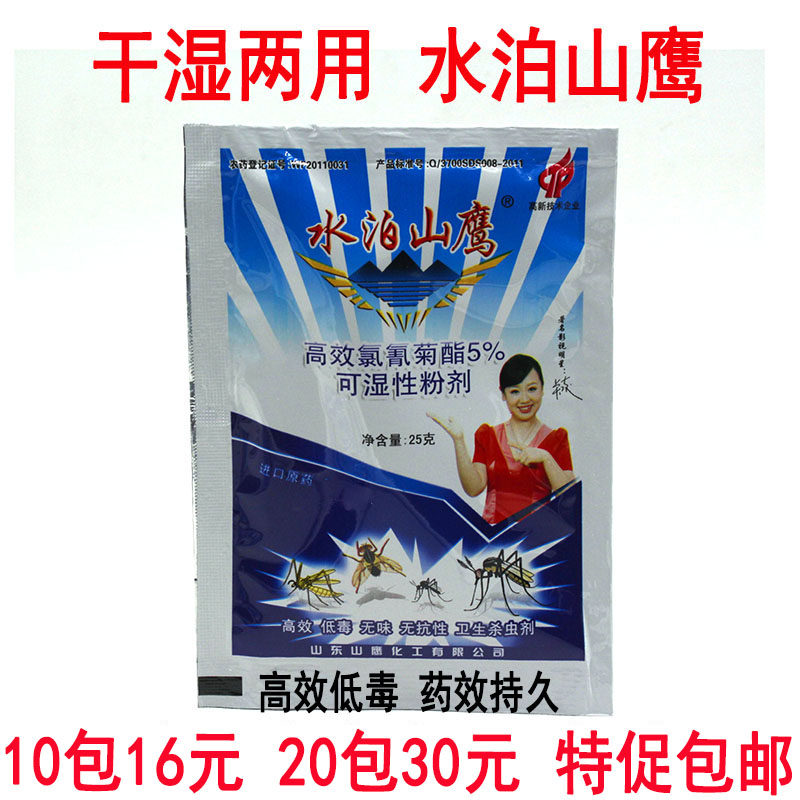 Water park mountain eagle wettable powder 25g factory direct cockroach drug bed bug drug Spider centipede flea medicine