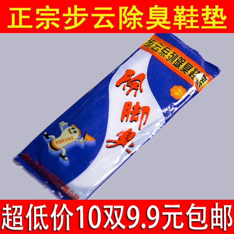 Buyun deodorant insole Men women summer and autumn medicine deodorant sweat breathable sweat absorption