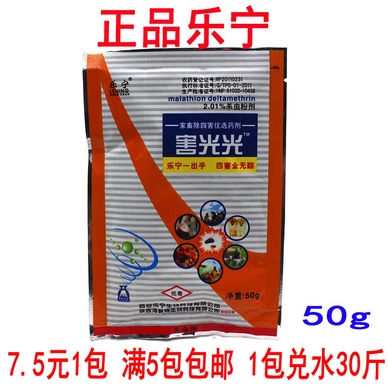 Le Ning brand fly killing medicine Fly killing powder Insecticide damage light 5 packs up to 50g * pack