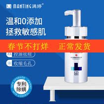 Manting amino acid facial cleanser female mild sensitive muscle oil control cleaning remove mites to remove blackheads moisturizing moisturizing male cleanser