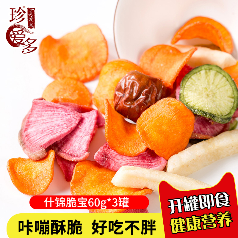 3 Cans of Precious Multi-vegetable Dry Leisure Snack Dehydrated Shjin Vegetables Nutritious Vegetable Crispy Slices Snack Mix 60g