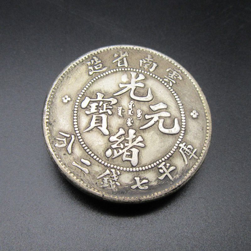 Film props antique copper money Yunnan Province imitates ancient coin Guangxiu Yuanbao white copper silver dollar