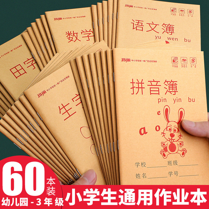 Mary letdown Ben 36K pinyin This elementary school student homework This kindergarten box book write Honda Words English Ben 1-3 grade This language Mathematical pinyin Xiaomi character pictorial book-Taobao