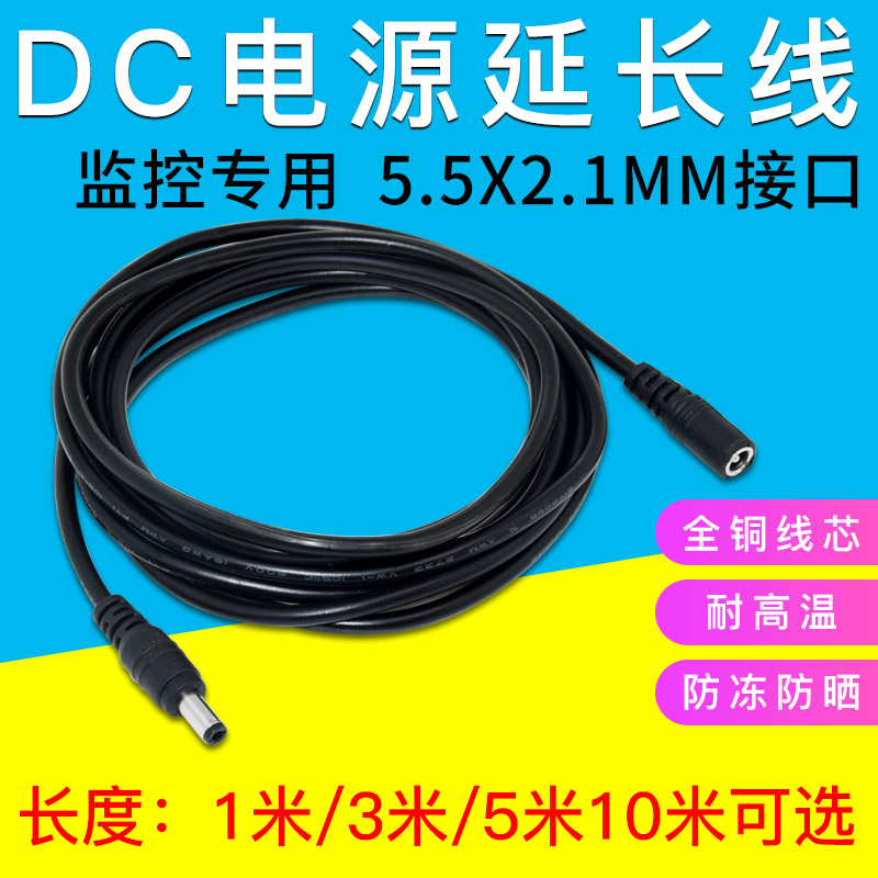 12V female head line male head DC5 5 * 2 1mm connecting wire plug monitoring power lengthened wire camera extension cord