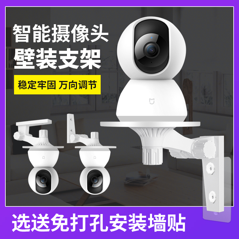 Suitable for Xiaomi Mijia 2K pan/tilt PRO fluorite wifi camera non-perforated wall mounting monitoring bracket