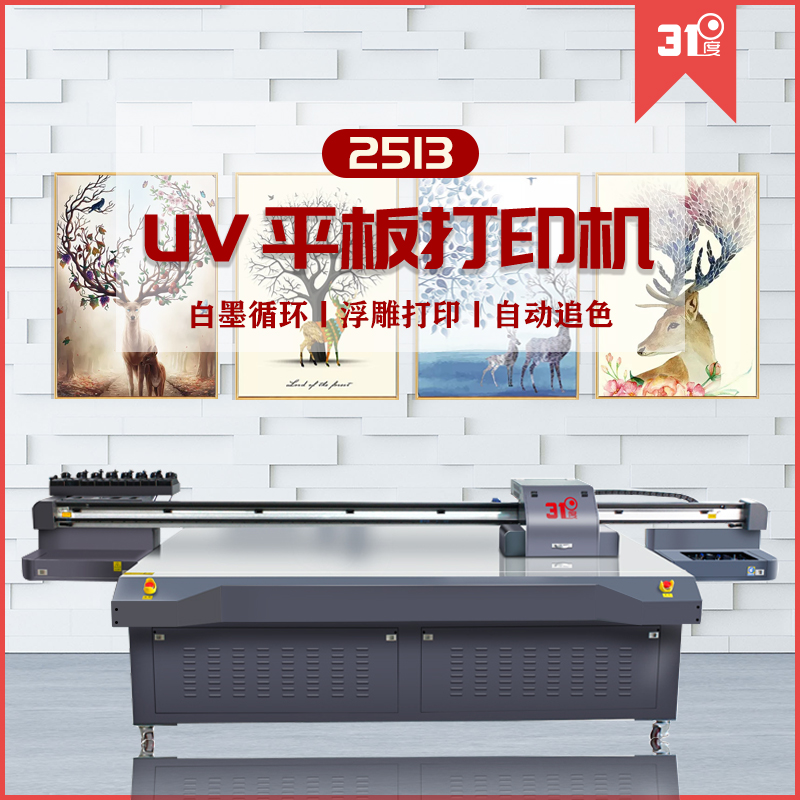 31 31 degrees 2513 large uv flat screen printing machine metal acrylic tile glass advertising text spray painting equipment