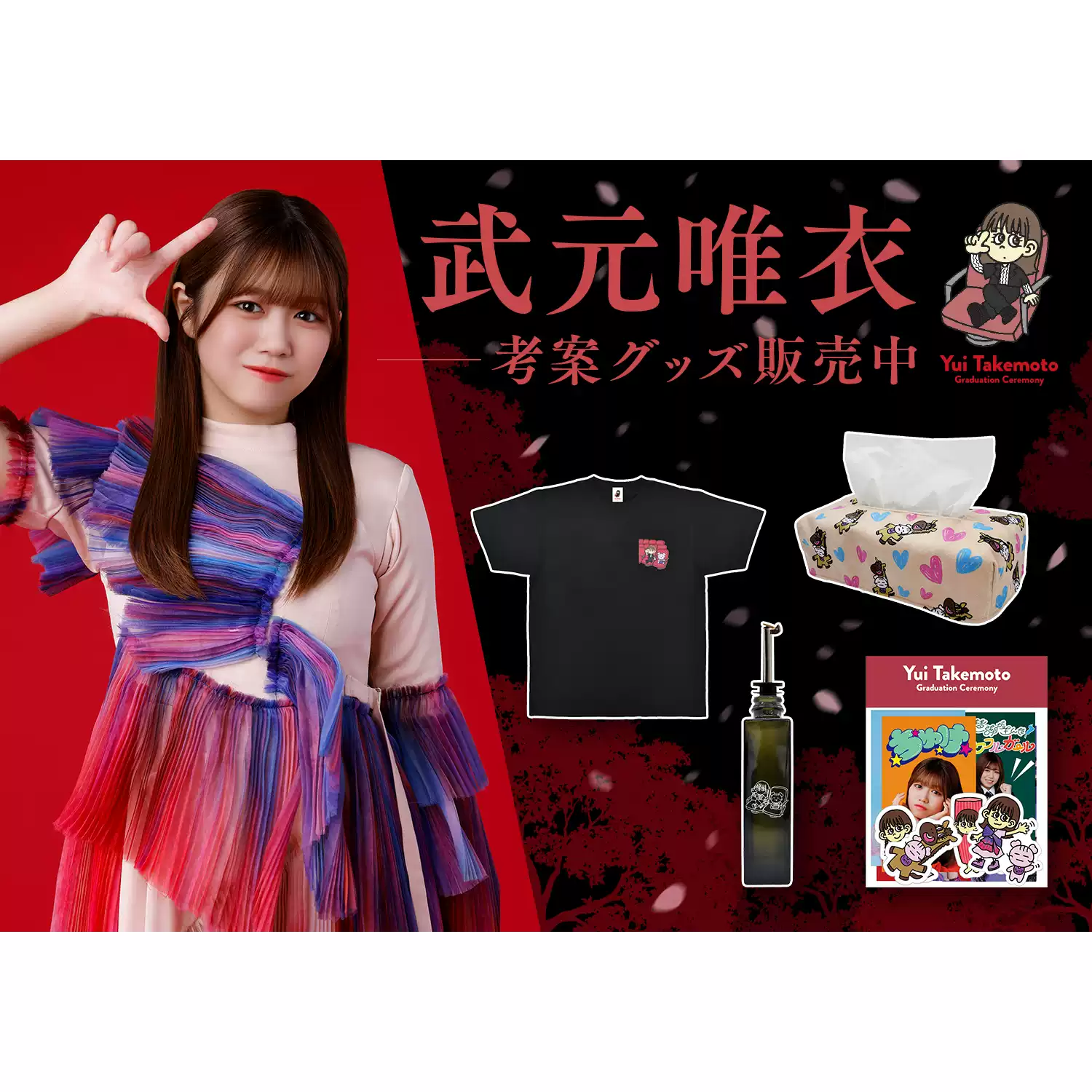 樱坂46 武元唯衣毕业纪念周边-淘宝Taobao | 天猫Tmall