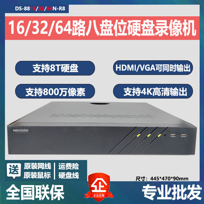 SeaConway sees DS-8832N-R8 hard disc recorders 16-way 32 32 way 64-way 8 disc bits Internet 8864 Firefly Cloud