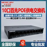 Mercury MS05CPM5 порт 8 молоток, 16 ратующихся из 100 -метровых гигабитов сетевого кабеля POE.