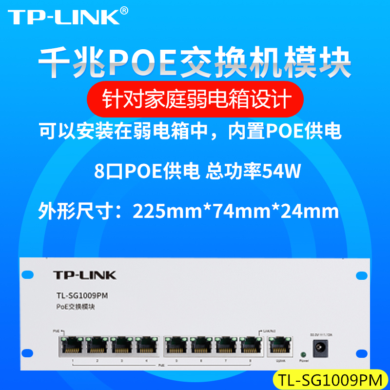 TP-LINK 5-mouth 8-mouth 1100 trillion POE switch weak electric box module SF1005PM