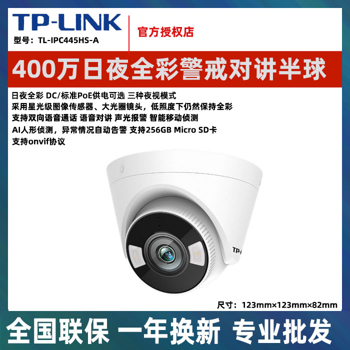 tplink camera 3 million 4 million day and night double light full-rehearsal alert hemisphere recordings 445HSP-A recorders