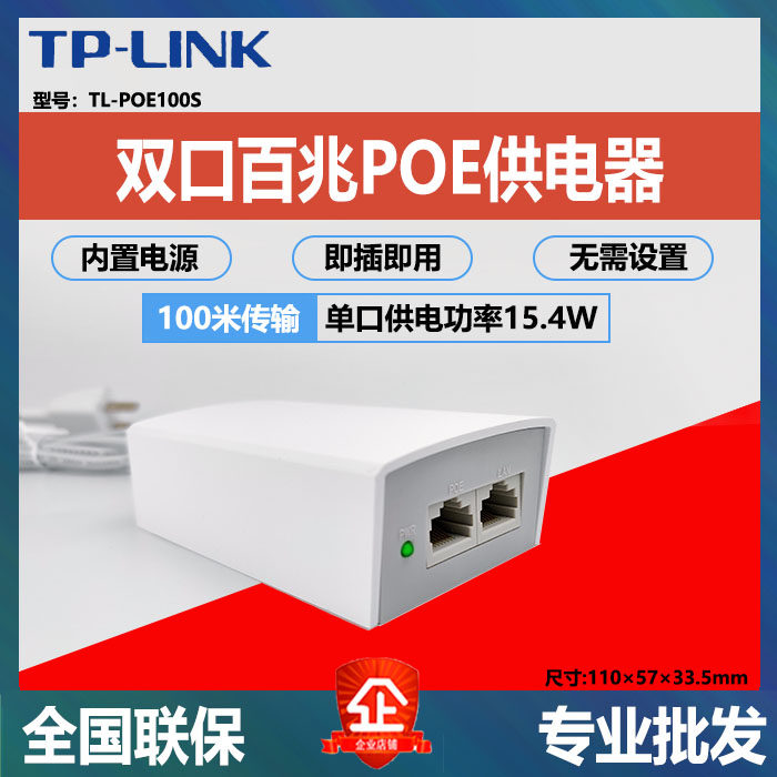 TP-Link TL-POE100S POE power supply POE power supply module 48VPOE power supply AP monitoring power supply