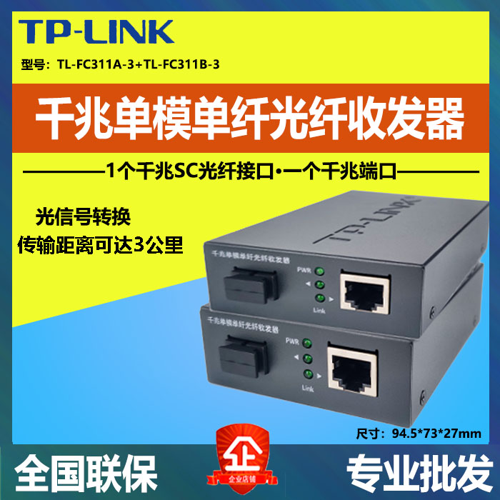 TP-Link Gigabit 100 Gigabit Fiber Transceiver Module Single Mode Single Fiber 1 Optical 4 Electro-8 Converter TL-FC311A