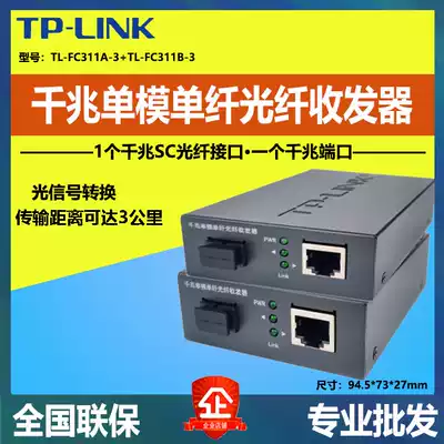 TP-Link Gigabit Fiber Optic Transceiver Single-mode single-fiber 100 megabytes 1 optical 4 electrical 8 Converter TL-FC311A B