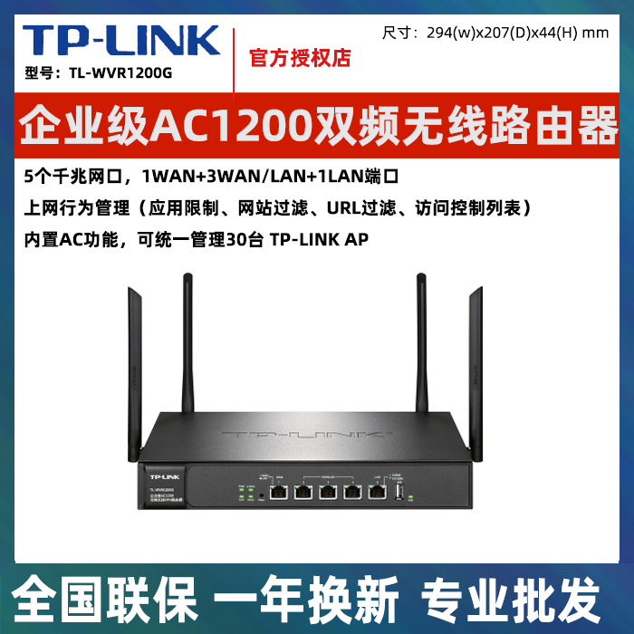 TP-LINK Enterprise Wireless Router Built-in AP Management AC1200M Home Commercial WVR1200G 