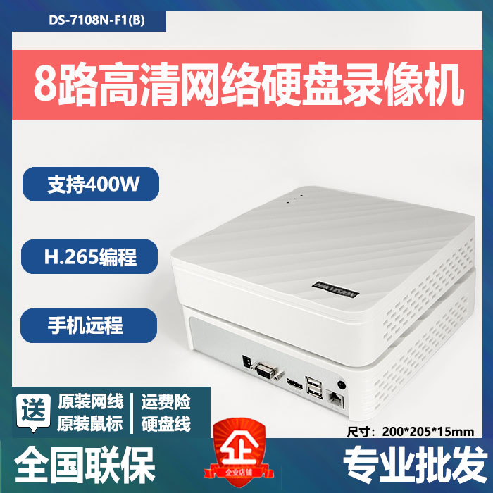 SeaConway sees DS-7108N-F18 road network monitor hard disc video recorder 265 coding for fluorite cloud remote-Taobao