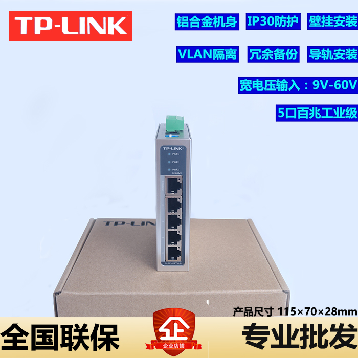 TP-LINK TL-SF1005 Industrial grade 5-port 8-port 100 Gigabit Gigabit rail type 24V switch wall-mounted installation