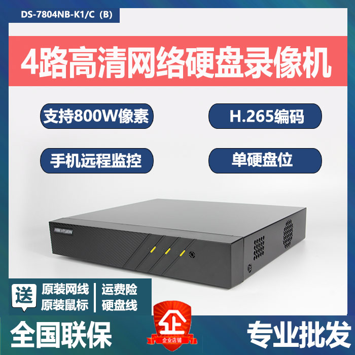 HD video recorder H 265 coding of HD DS-7804N-K1 C 4 road 8 road network recorder