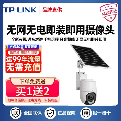 TP-LINK Водонепроницаемая купольная машина с питанием от солнечной энергии, без сети, 4G, полноцветная камера внутренней связи IPC642XL-F4GE