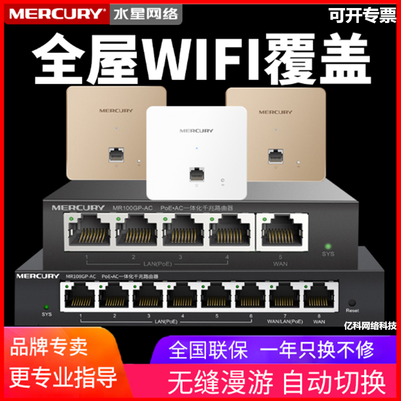 Mercury Gigabit Dual Frequency Panel WiFi Wifi Cover Set 5G into the wall 86 POE network socket