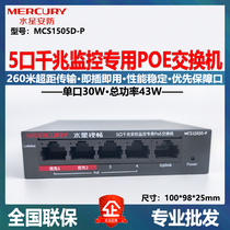 MERCURY Mercury MCS1505D-P Gigabit 5 Port POE Switch Monitor Special Power Supply Module AP Power Supply