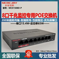 Mercury MCS1508D-P Gigabit 8-портовой безопасное мониторинг Специальный переключатель POE 260 млн.
