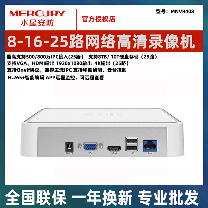 Mercury security high-definition network surveillance video recorder audio cloud storage 25-channel 8-channel 16-channel 8 million camera