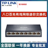 TP-LINK 4 порта 5 ртов, 8 ртов, 10 гигабитных 100 -метровых переключателей 16/24 Расширение сетевого разветвителя