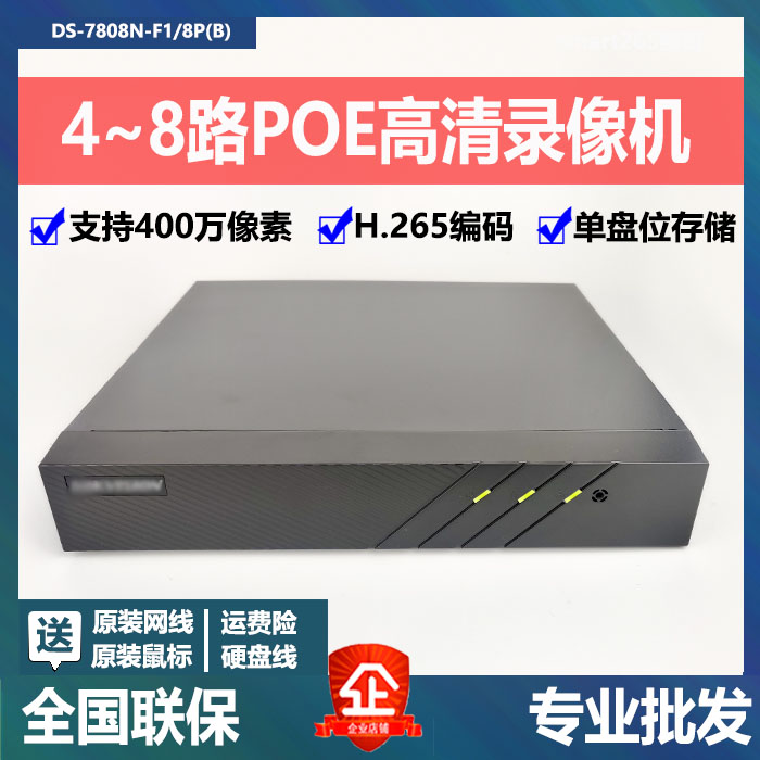 SeaConway sees DS-7808N-F1 8P with POE powered 8-way 4 million HD Internet hard disc recorders