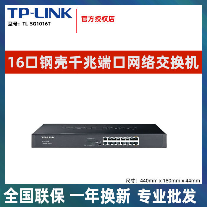 TP-LINK network switch 48 port SG2048 full gigabit switch iron shell rack TL-SG1048