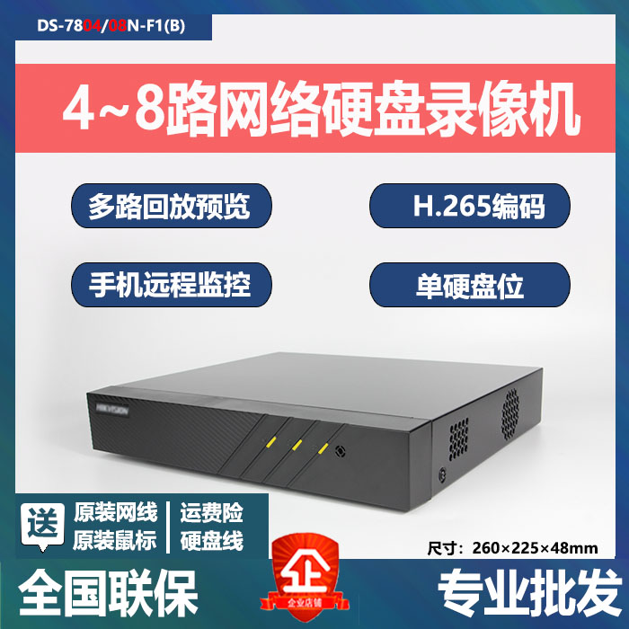 Hikvision DS-7804N-F1 network HD 4-way 8-way hard disk video recorder 265 encoding monitoring EZVIZ cloud