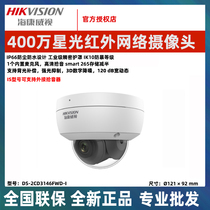 Hikvision 4 millions de caméras réseau denregistrement intégrées anti-émeutes avec capteur externe DS-2CD3146FWD-I