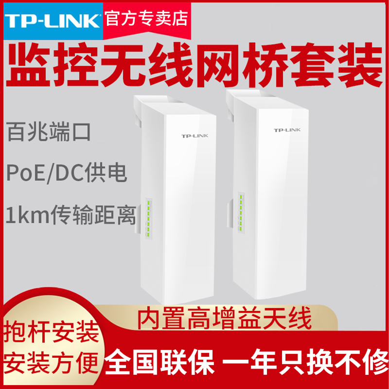 TP-LINK TL-S2-1KM monitor wireless bridge suit Transport 1 km camera end video recorder end-Taobao