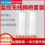 Tplink Выделенный беспроводной мост (5 км) TL-S5-5 км/S2-1 км/S5G-5 км/S5G-15 км