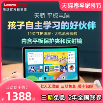 (2022 new) Lenovo Tianjiao Learning System Tablet 11-inch 2K large screen 6G 128G online class Students synchronized classroom assistant plus small new pad eye care pro