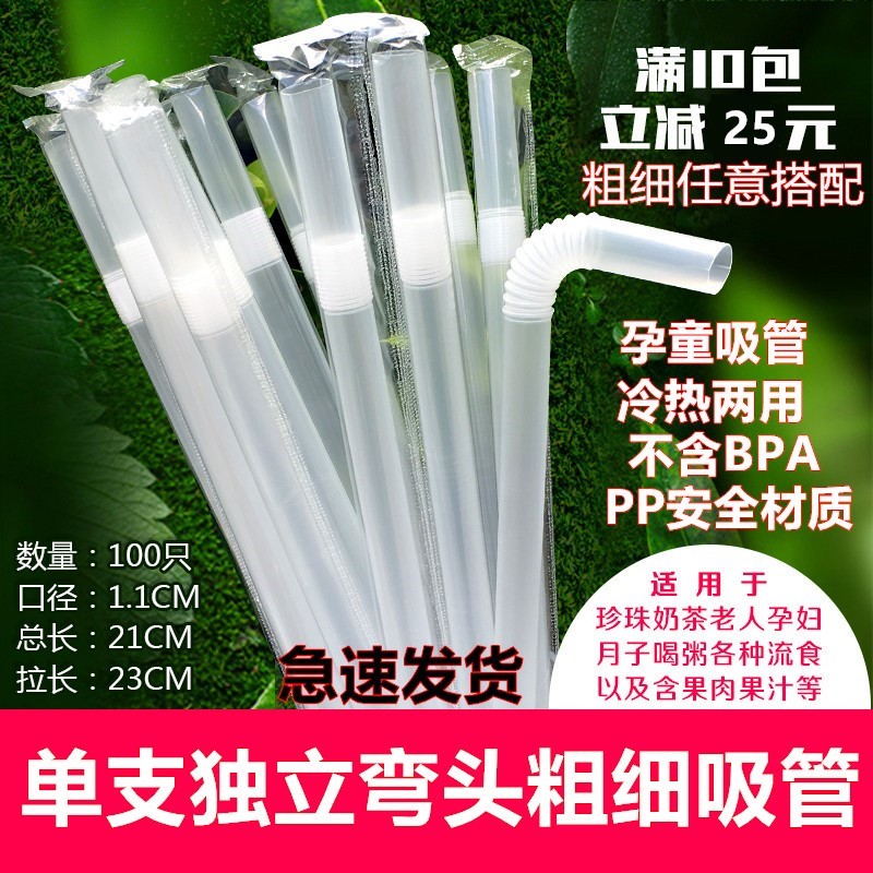 Disposable straw milk tea juice confinement pregnant women straw elbow thick straw independent packaging 100