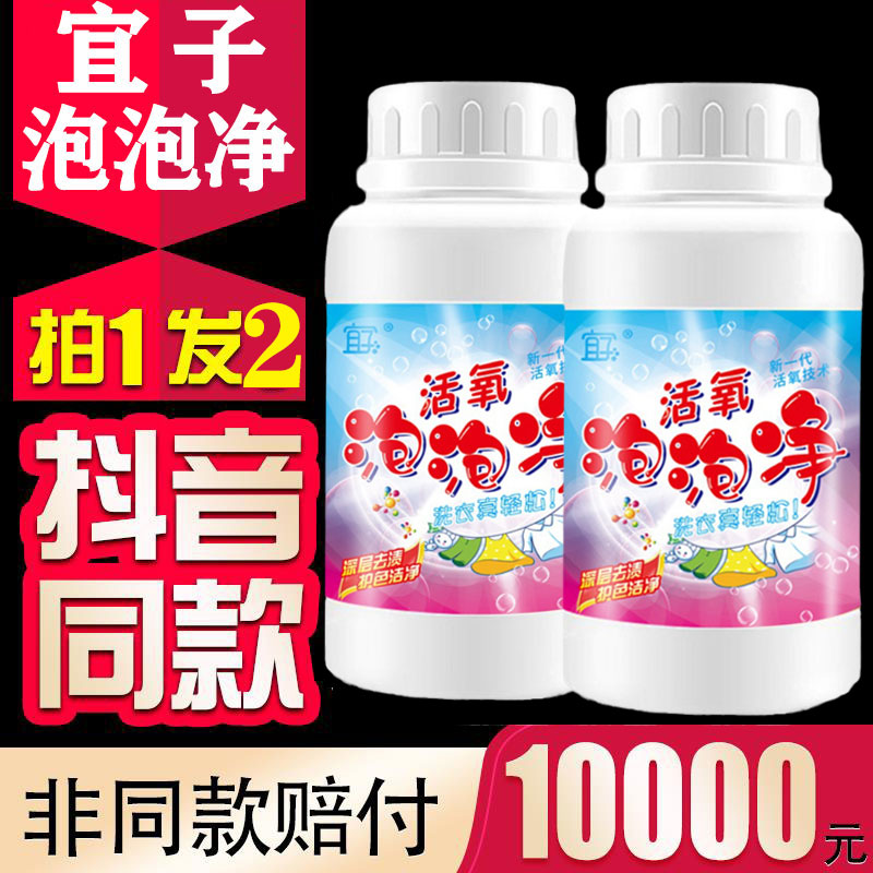 Live Oxygen Bubble Net Flagship Store Active Enzyme Laundry Detergent Laundry Detergent particles Living gas Divine Instrumental to wipe out