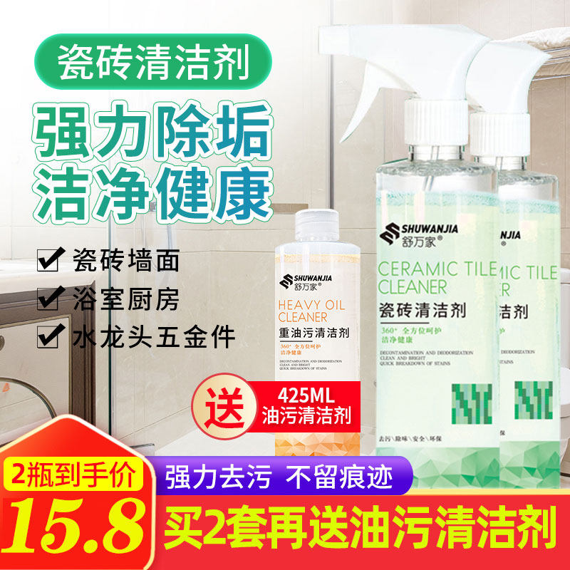 Shuwanjia tile cleaner bathroom cleaner kitchen heavy oil oil stain strong decontamination descaling scale polishing