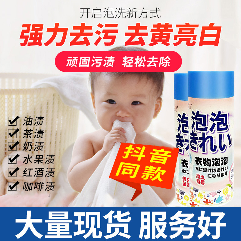 Jue Yan laundry bubble deep decontamination clothing bubble bleaching clothing bubble net laundry vibrato with the same paragraph