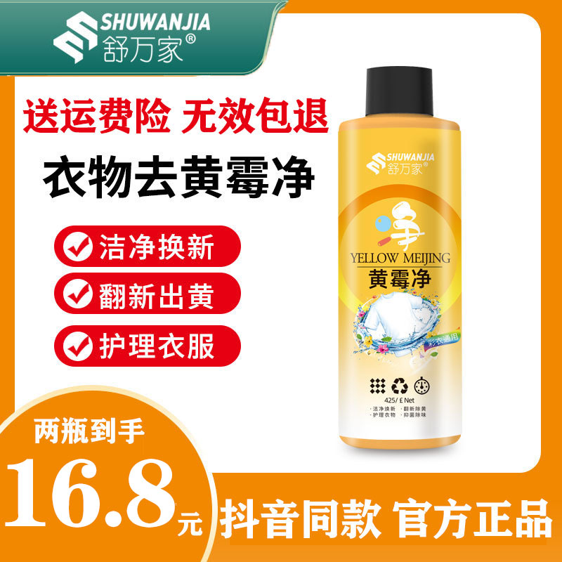 Shuwan Jiayu Yellow Cleaning Laundry Deep Cleanse Go to the Flagship Store Clothing to Mold Yellow Me Clean New