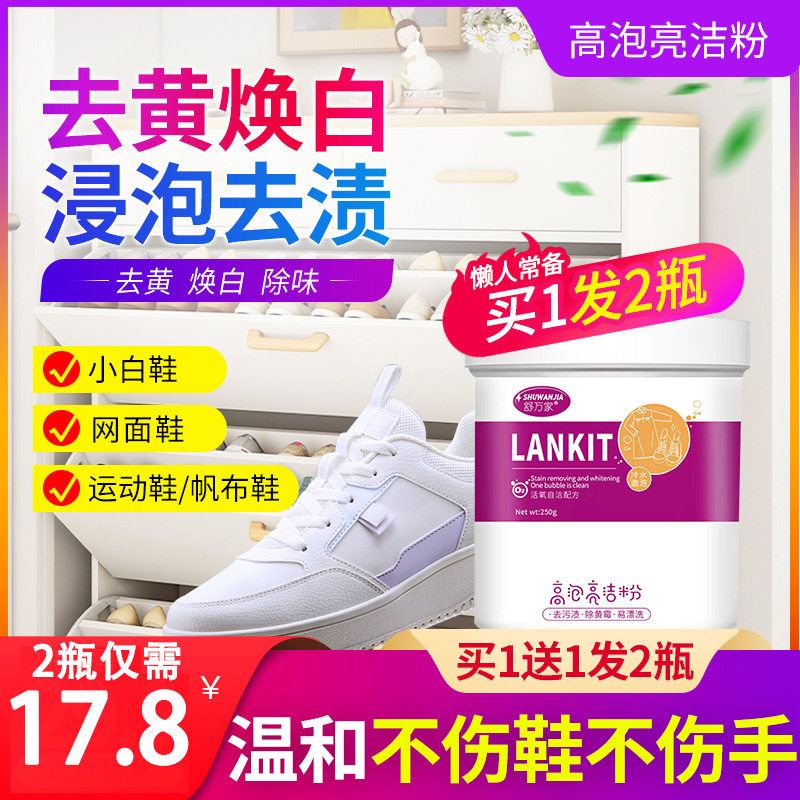 Shuwanjia high-bubble bright cleansing powder shoes ecological oxygen bubble powder small white shoes board shoes clothes soaking flagship store
