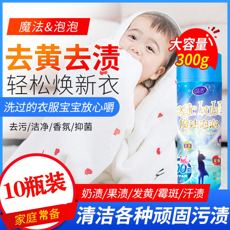 Magic Bubble De-diluted laundry to yellow to dig to purchase laundry artifacts Yuwei Laundry Liquid Cleaner