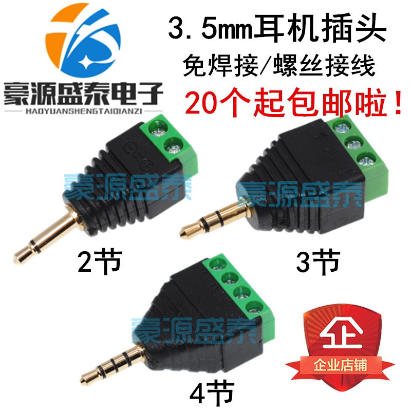 Solder-free 3 5mm stereo plug holder two-channel audio headphone plug 2 3 4 sections 3-pole screw wiring