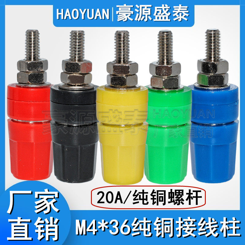 20A high current pure copper terminal 4mm banana socket M4*36 terminal piece banana plug grounding post