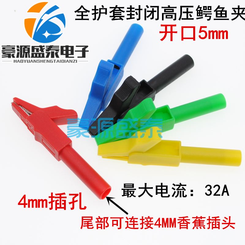 Full Jacket Closed High Pressure Crocodile Clamp battery clamp Table pen clip Power test clip opening 5mm 4mm jack