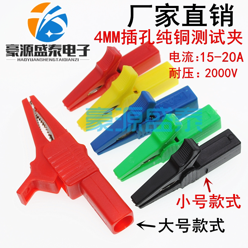 4mm jack pure copper test clip size alligator clip fully enclosed safety sheath 20-32A piezoelectric clip